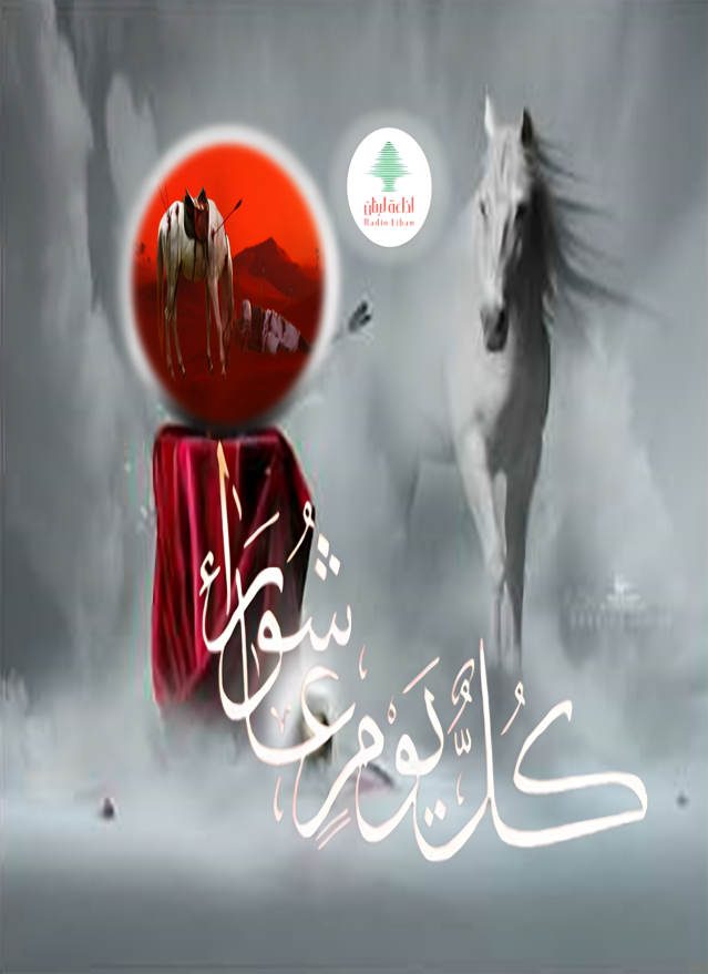 عاشوراء (1)