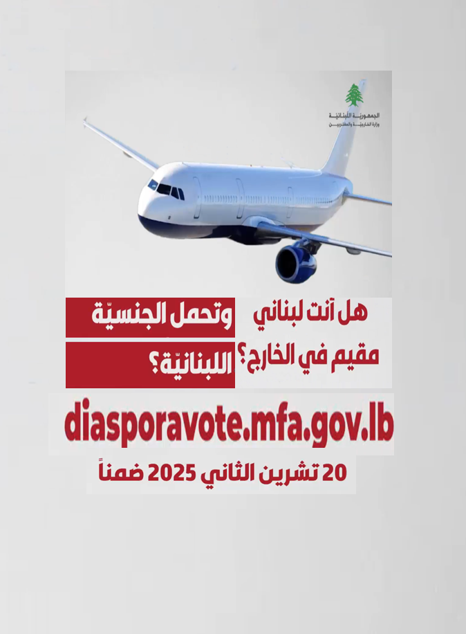 دعوة الى المغتربين 2026 (1)