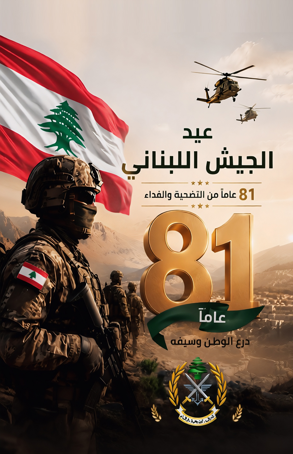 عيد الجيش81 (2)
