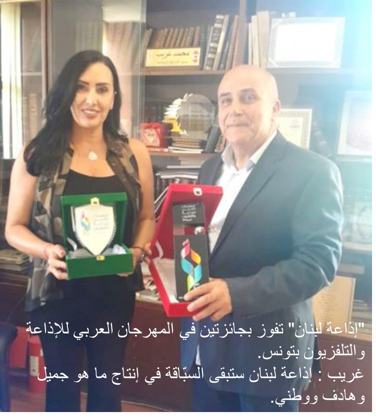 إذاعة لبنان تفوز بجائزتين في المهرجان العربي للإذاعة والتلفزيون بتونس
