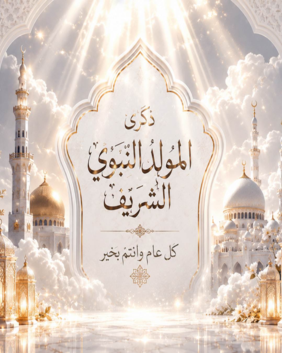 المولد النبوي الشريف